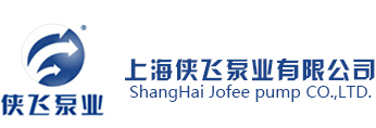 上海俠飛電動隔膜泵,進口隔膜泵,計量隔膜泵廠家